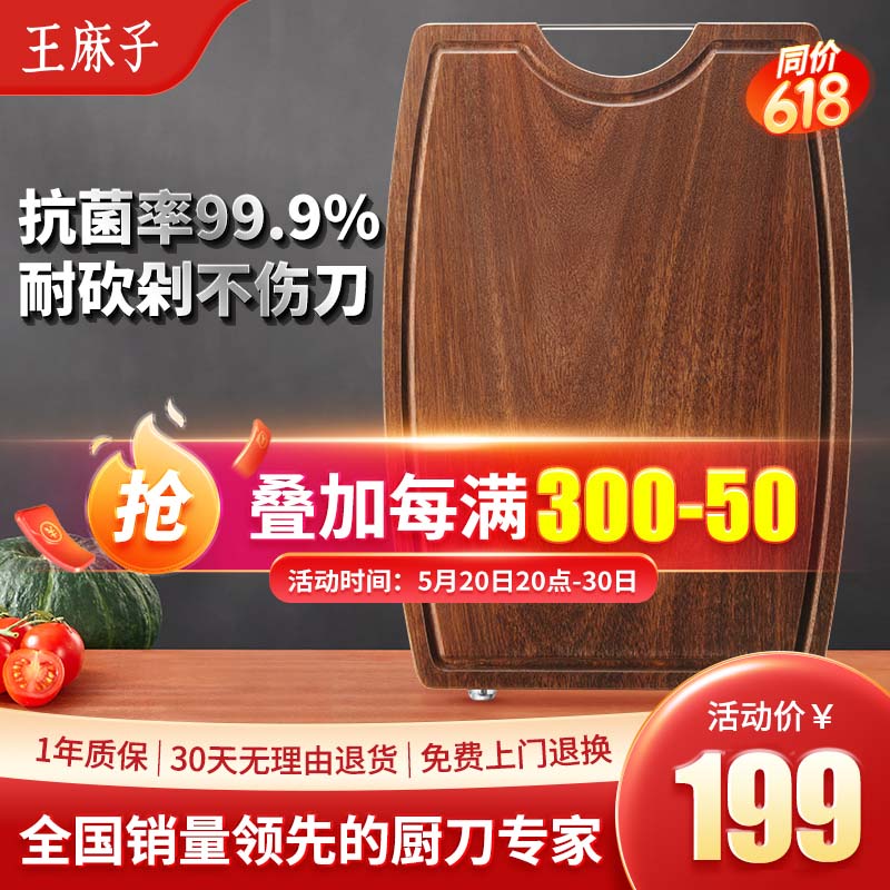 王麻子黑金檀木整木菜板 木制抗菌防霉砧板 厨房大号切水果切肉切菜板