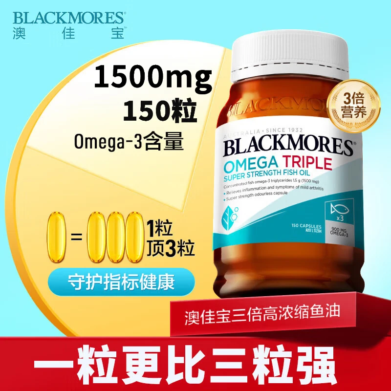 澳佳宝（Blackmores）3倍omega3浓缩dha深海中老年鱼油软胶囊成人澳洲原装进口无腥味 澳佳宝3倍浓缩深海鱼油150粒 【官方正品】