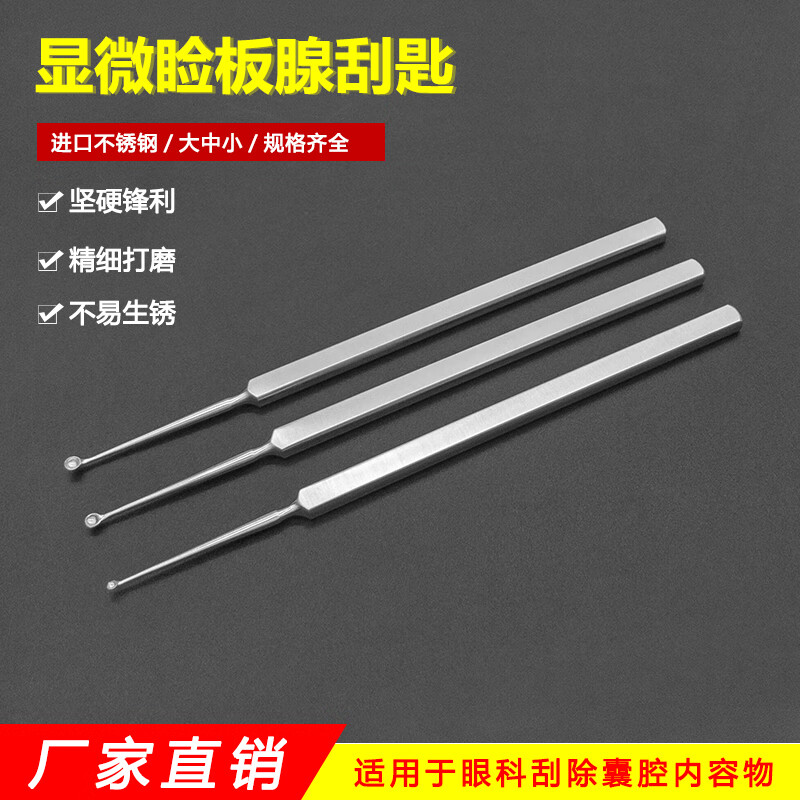 显微眼科器械软疣刮匙医用刮勺刮匙不锈钢睑板腺刮勺皮肤科刮疣勺