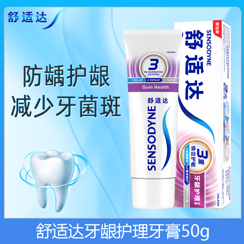 舒适达含氟抗敏感护釉健牙膏 亮白牙齿清新口气护龈防蛀 呵护口腔防蛀膏 牙龈护理50g
