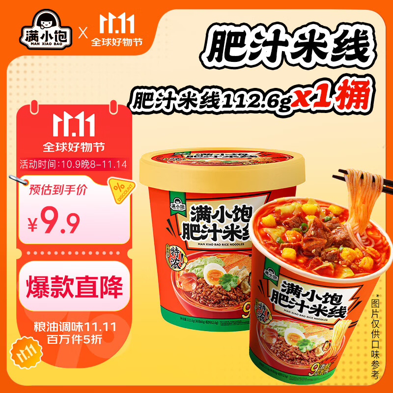 满小饱肥汁米线112.6g桶装 米粉米线方便米粉懒人免煮夜宵速食面