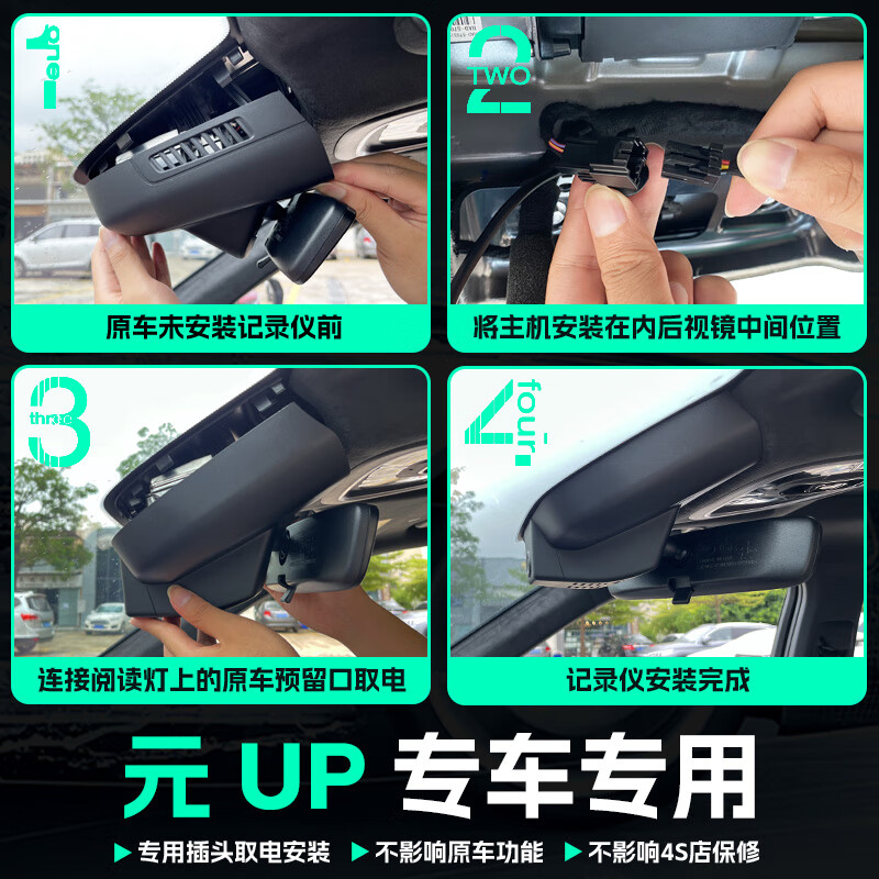 晋御滋适用于比亚迪元UP行车记录仪高清免走线原厂前后双录专车专用后视 2025款 301KM 领航型 4K【单镜头】2160P+64G