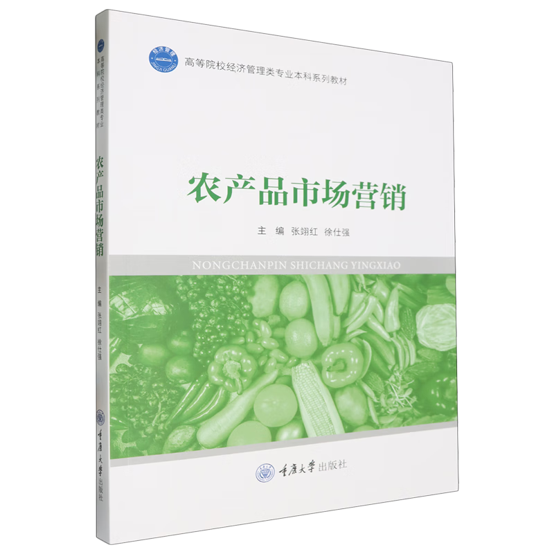 农产品市场营销