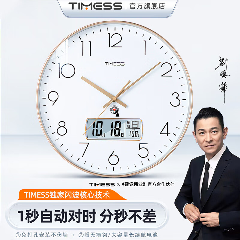 Timess电波钟自动对时挂钟客厅钟表2024温度日历免打孔表挂墙35cm