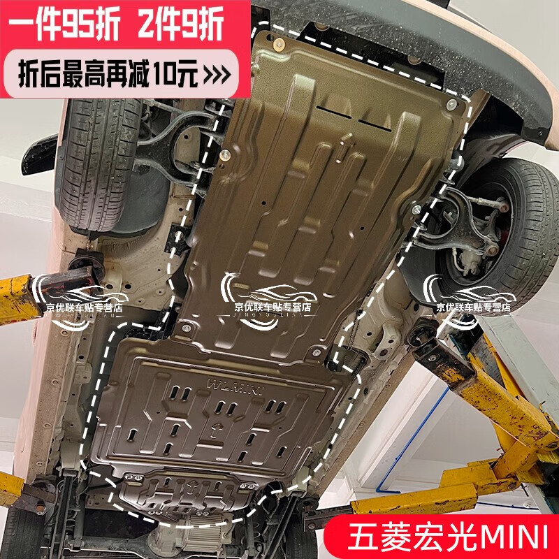 千驰嘉五菱宏光miniev电池下护板改装迷你马卡龙gameboy电机底盘护