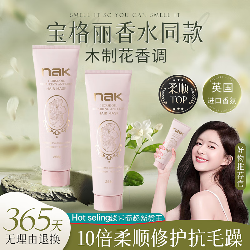 nak洗发水控油持久留香蓬松女士去屑生姜男香氛公司员工福利 马油发膜258g*1瓶【仅展示】-发新包装