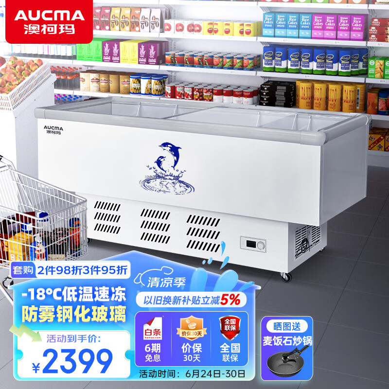 澳柯玛（AUCMA）商用展示冷柜岛柜卧式点菜冰柜大容量展示冰柜制冷海鲜展示柜超市冷藏展示柜保鲜冰箱玻璃门 566升2.0米丨IHF-D2010P-XJ