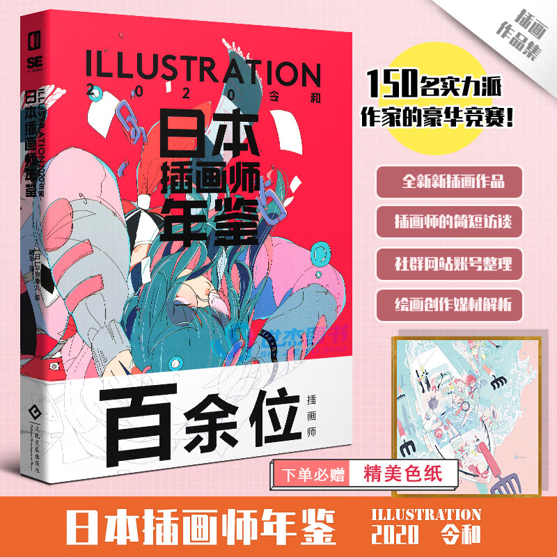 平成 2020令和 二次元动漫画册漫画教程艺术作品集美术设