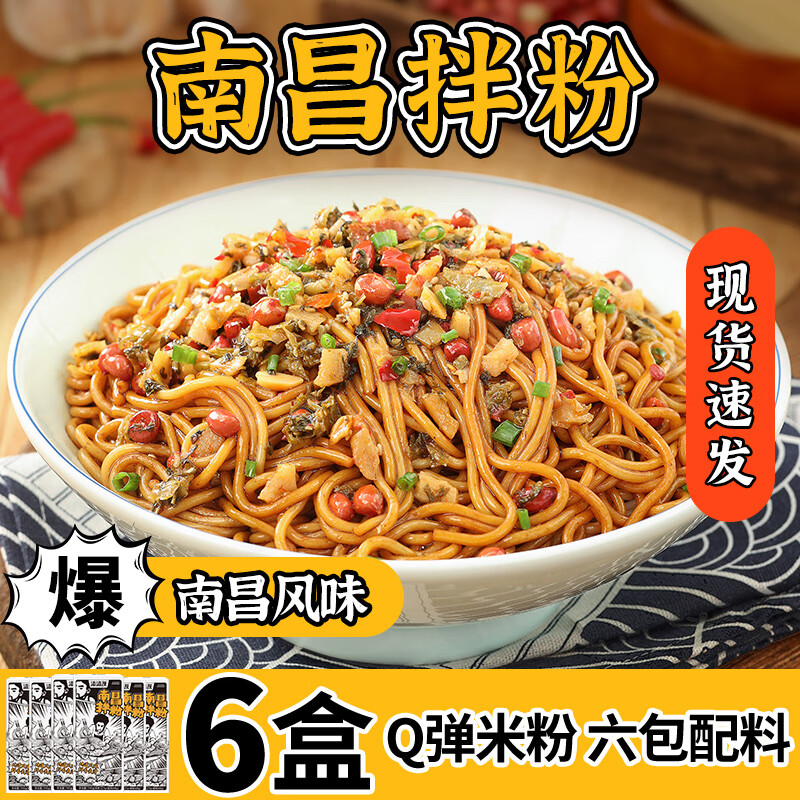 渣渣灰江西南昌拌粉米粉米线早餐夜宵网红特产方便速食懒人速食食品 南昌拌粉195g*6盒