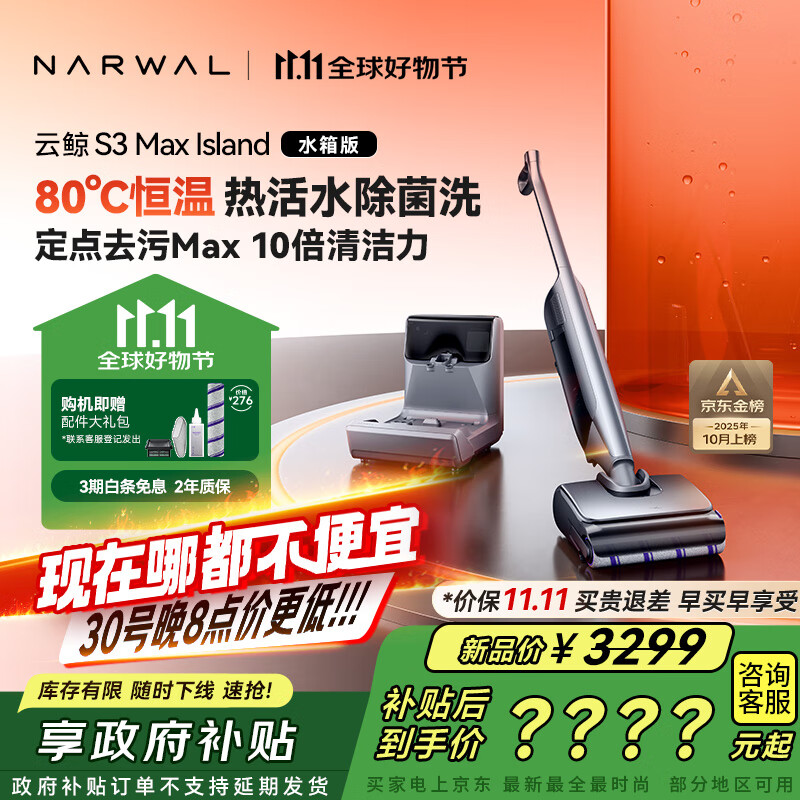 云鲸（NARWAL）洗地机S3MaxIsland【80℃热活水 自动补热水基站 定点脏污洗】0缠毛长续航吸洗拖一体扫地拖地机