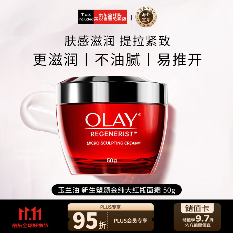 玉兰油（OLAY）新塑颜大红瓶面霜日霜50g【泰版】补水提拉紧致送妈妈男女礼物