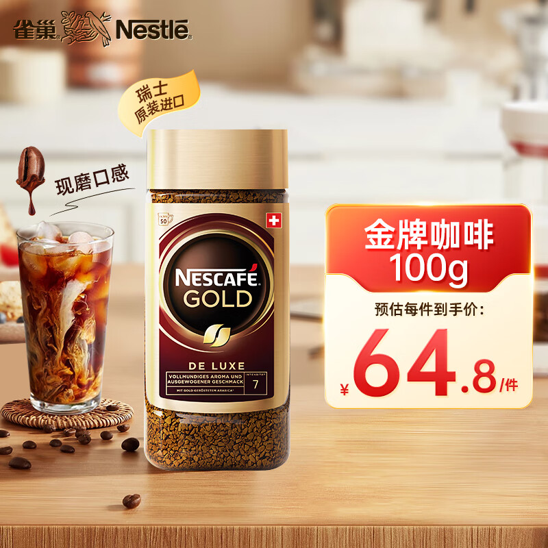 雀巢（Nestle）瑞士金牌速溶 进口冻干黑咖啡 至臻原味 瓶装100g
