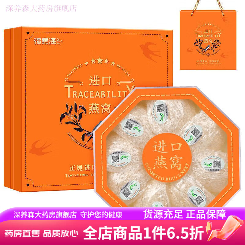 福東海燕窩 干盞50克馬來(lái)西亞白燕窩干燕窩送禮長(cháng)輩老人孕婦禮盒 【福東?！垦喔C50g(梳盞)禮盒
