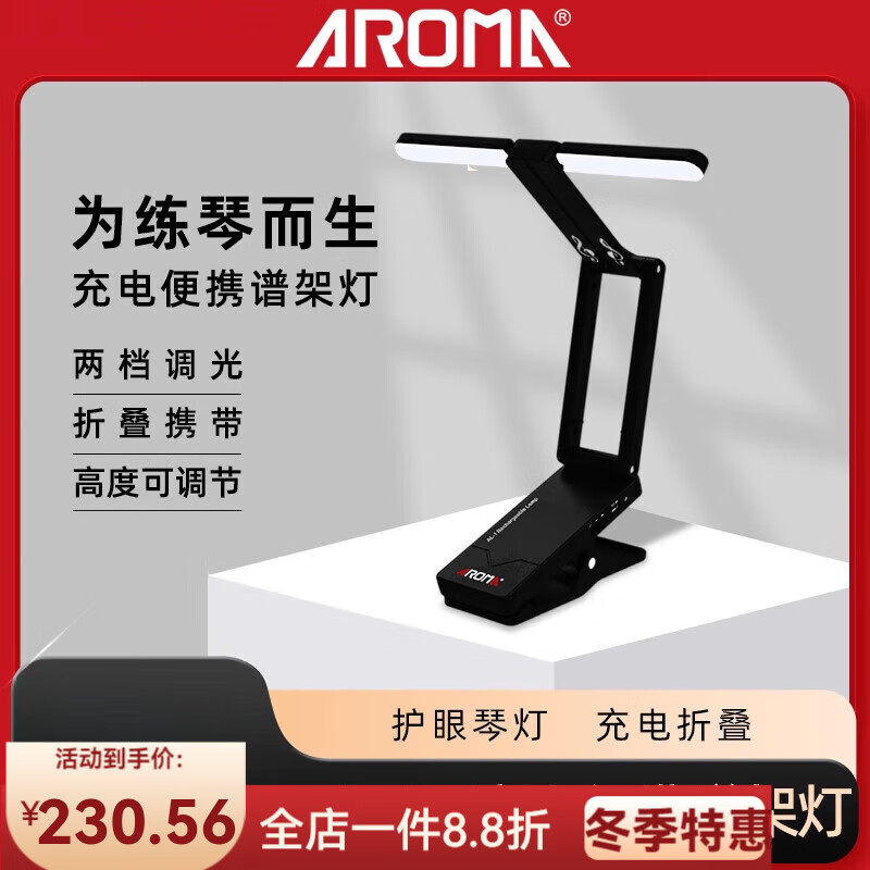 阿諾瑪（AROMA）AL-1充電譜架燈譜臺(tái)燈LED吉他鋼琴通用折疊樂(lè)譜燈護(hù)眼燈 黑色 AL-1 充電款譜架燈