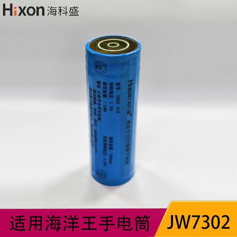 海科盛18500锂电池适用于海洋王微型防爆电筒jw7302 1节 jw7302原筒