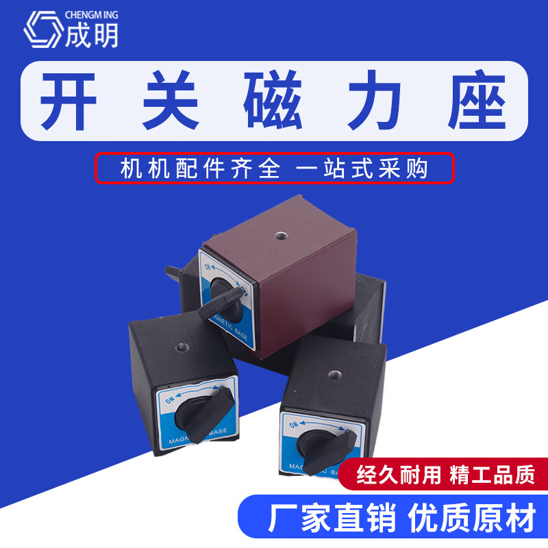 开关式线切割力磁力座磁性操作器手动磁吊磁铁表坐6t8t10t12t 6t