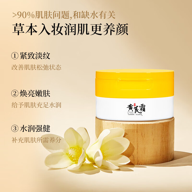 立美丝【精选】倾龄黄芪霜保湿滋润淡
黄淡化细纹乳液面霜护肤品黄 70g