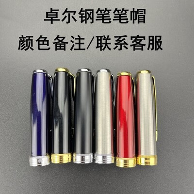 维修派克卓尔钢笔原装笔帽笔杆笔基打磨笔尖笔舌笔握笔头原拆配件