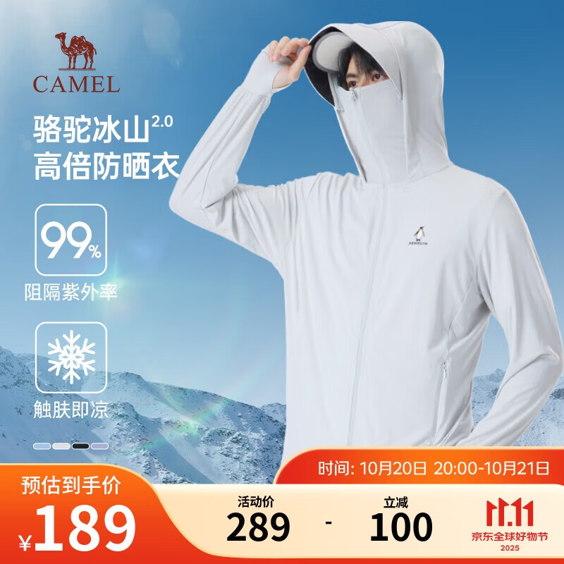 骆驼冰山防晒衣2.0男士UPF100+原纱冰感速干弹力皮肤衣夏季M14BA03090