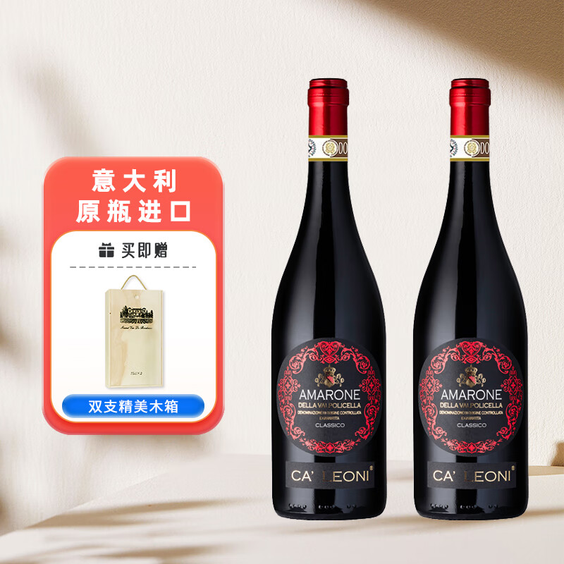 切洛家族【VIVINO4.3】意大利原瓶进口DOCG红酒阿玛罗尼经典葡萄酒礼盒 【礼盒装】卡里尼奥*2支