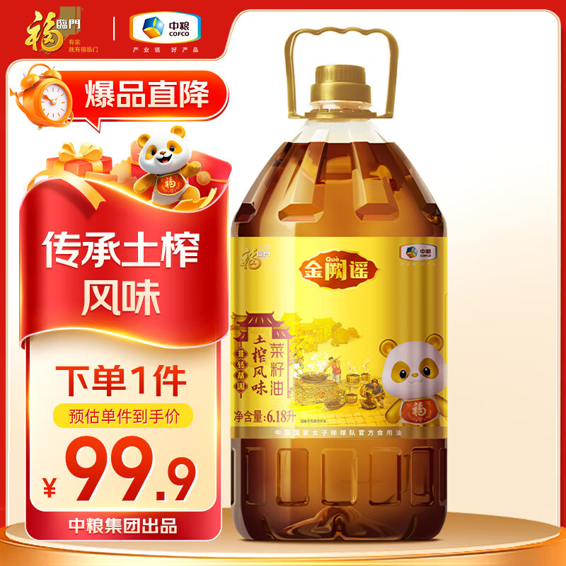 福临门 金阙谣 食用油 非转基因 土榨风味菜籽油6.18L 中粮出品