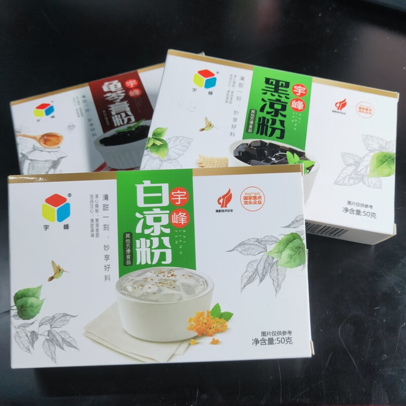 隽颜堂宇峰白凉粉100g黑凉粉烧仙草粉家用果冻布丁制作黑凉粉吉利丁粉