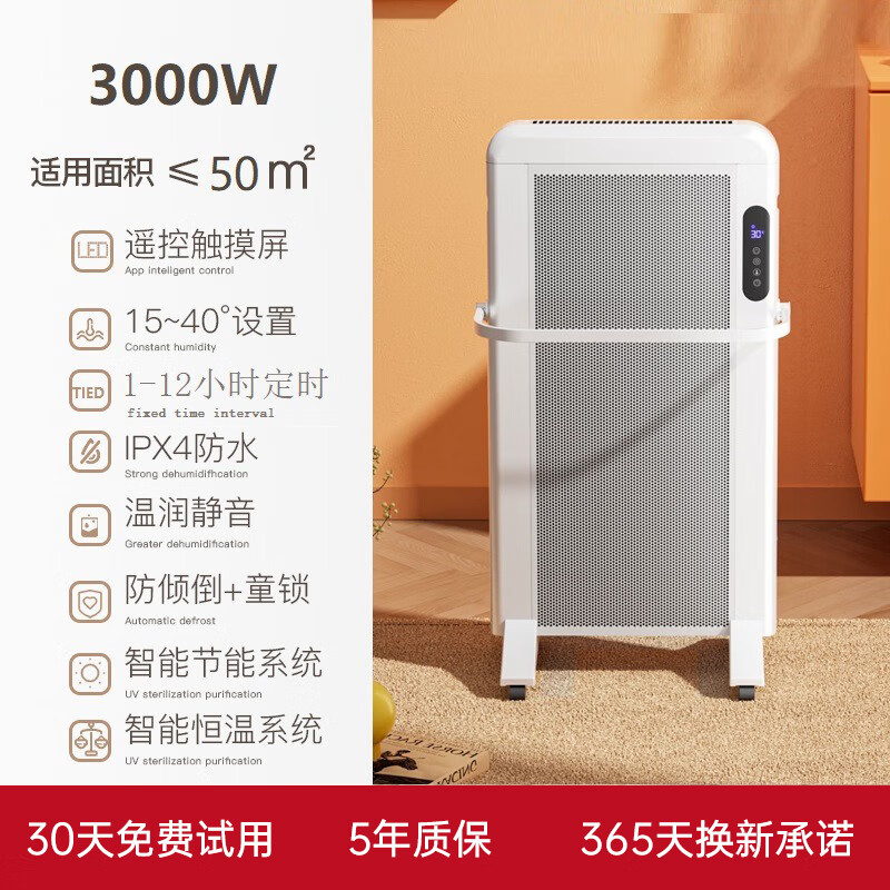 中普斯特【全屋速热】取暖器家用节能石墨烯省电暖气片冬季全屋大面积神器烤火炉浴室电暖器暖风机办公室内 3000W遥控 | 50平方【变频省电】全屋供暖