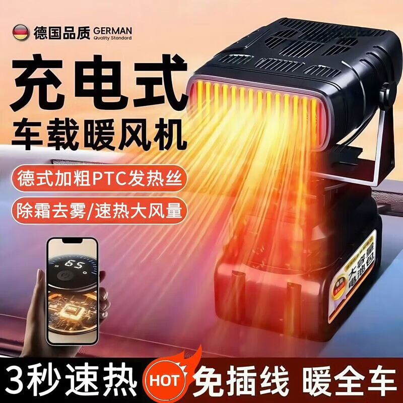 充电暖风机锂电池暖风机充电式大艺款暖风扇冬天除霜除雾保暖防护 锂电畅享款98VF一电一充