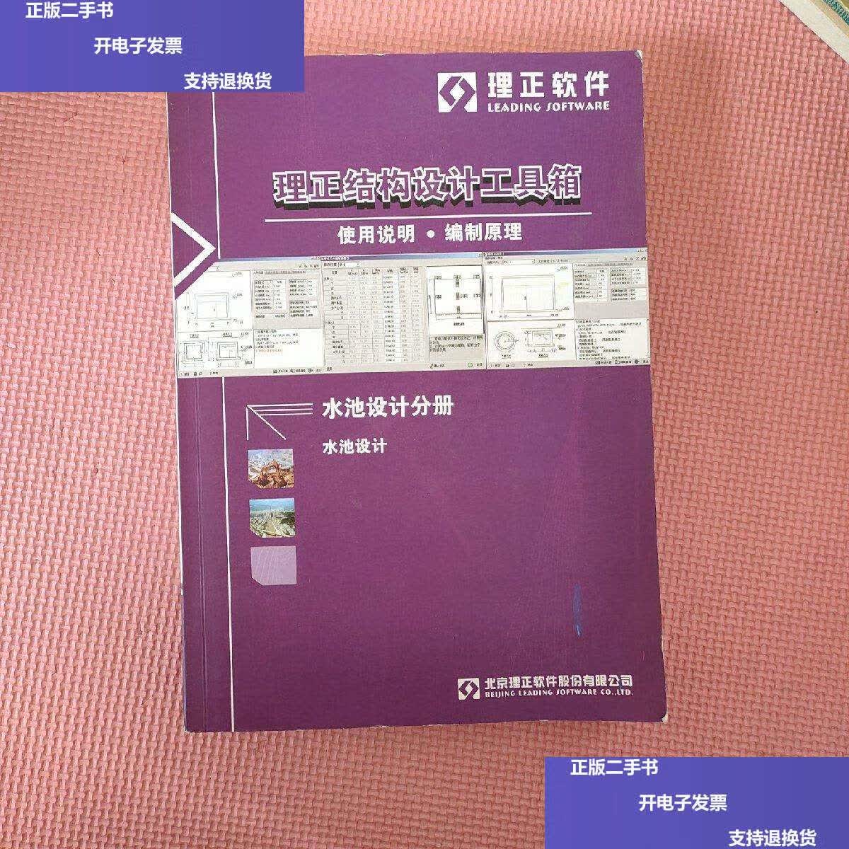 【二手9成新】理正结构设计工具箱 /北京理正软件股份有限公司 北京
