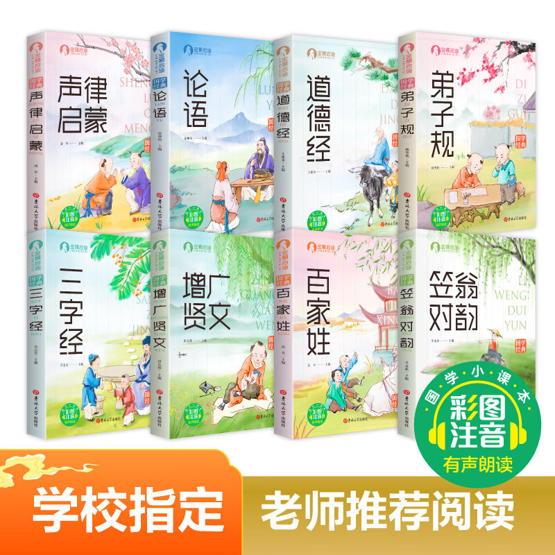 全8册国学三字经论语百家姓弟子规小学生彩图注音版 百家姓 无规格