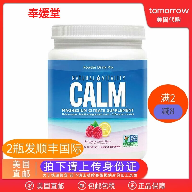 美国直邮naturalvitalitycalm柠檬酸镁补镁冲饮粉镇静567g
