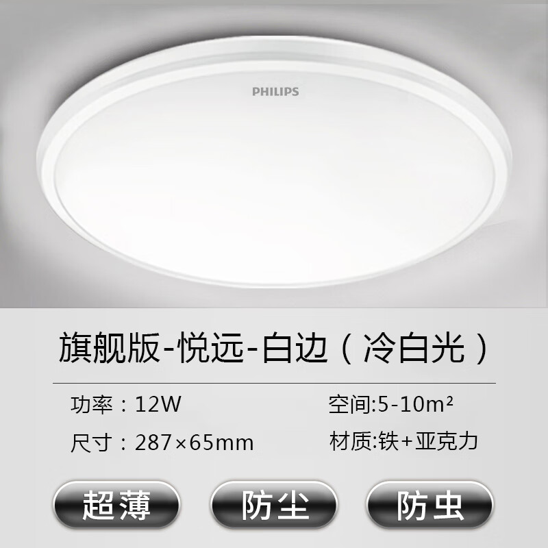 飞利浦led吸顶灯卧室餐厅厨卫阳台灯房间灯圆形现代简约灯具悦远 白边