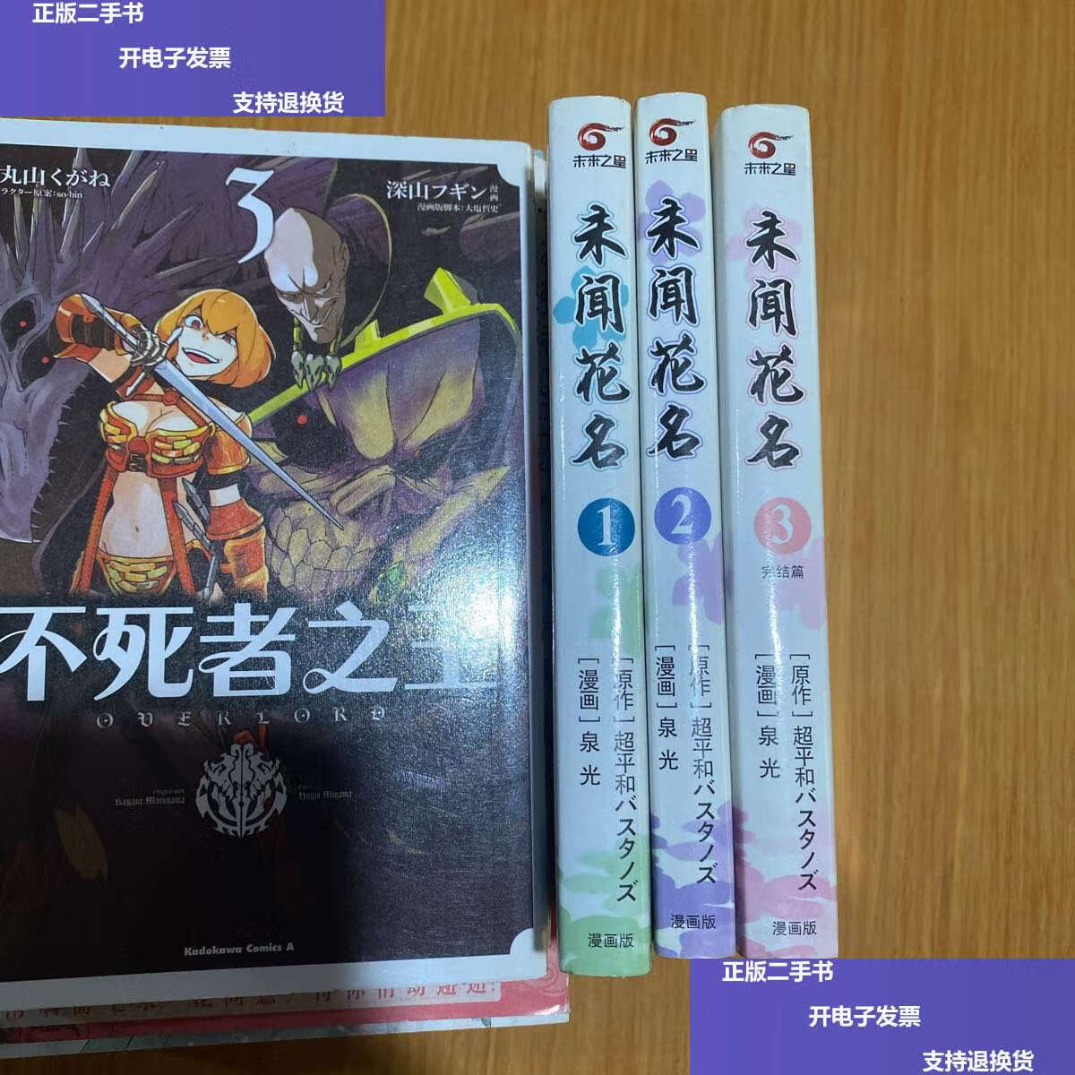 【二手9成新】未闻花名全 /超平和 内蒙古少儿