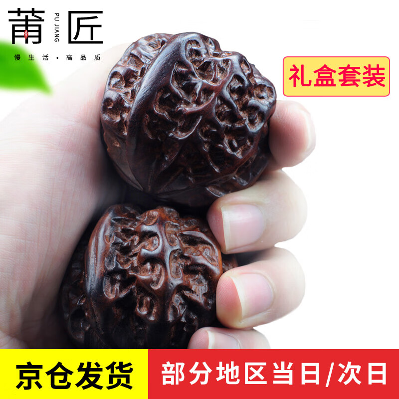 莆匠 紅木雕健身球手球保健球手轉(zhuǎn)球 送中老年人祝壽父親生日禮物 核桃款一對
