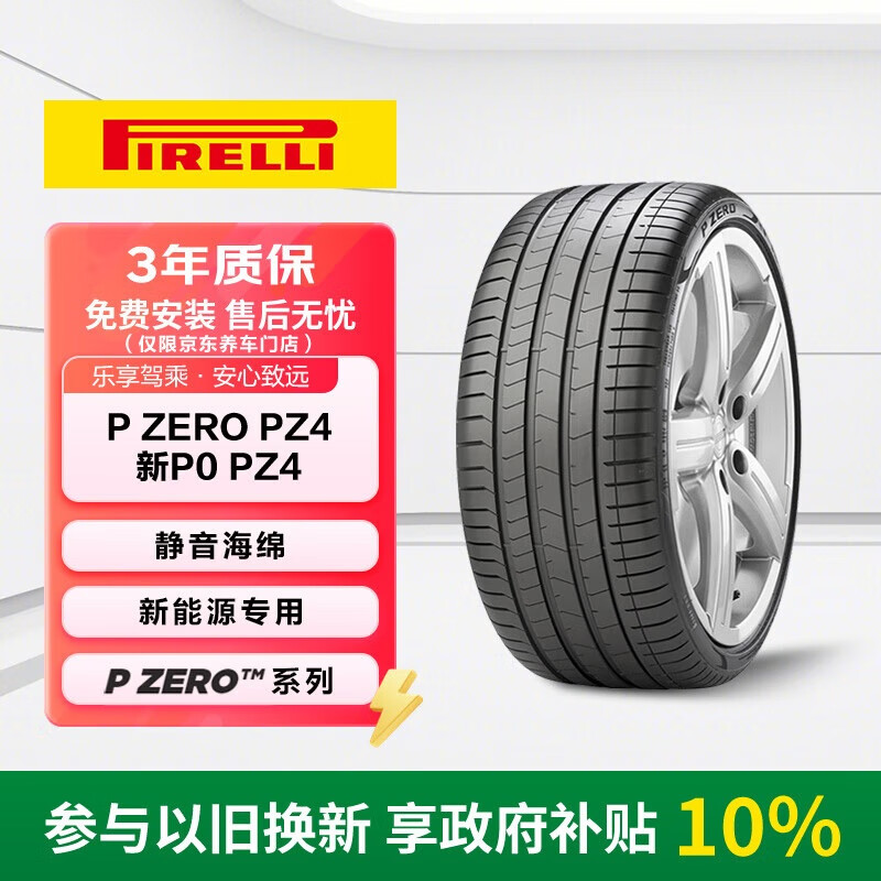 倍耐力静音棉轮胎245/45R19 102W P Zero pz4(ELT)(NCS)原配智己L7前轮
