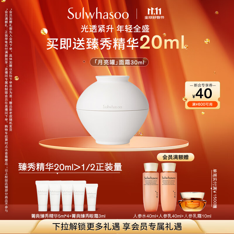 雪花秀菁典臻秀月亮罐面霜30ml淡纹修护抗皱紧致礼物纪念日礼物送女友