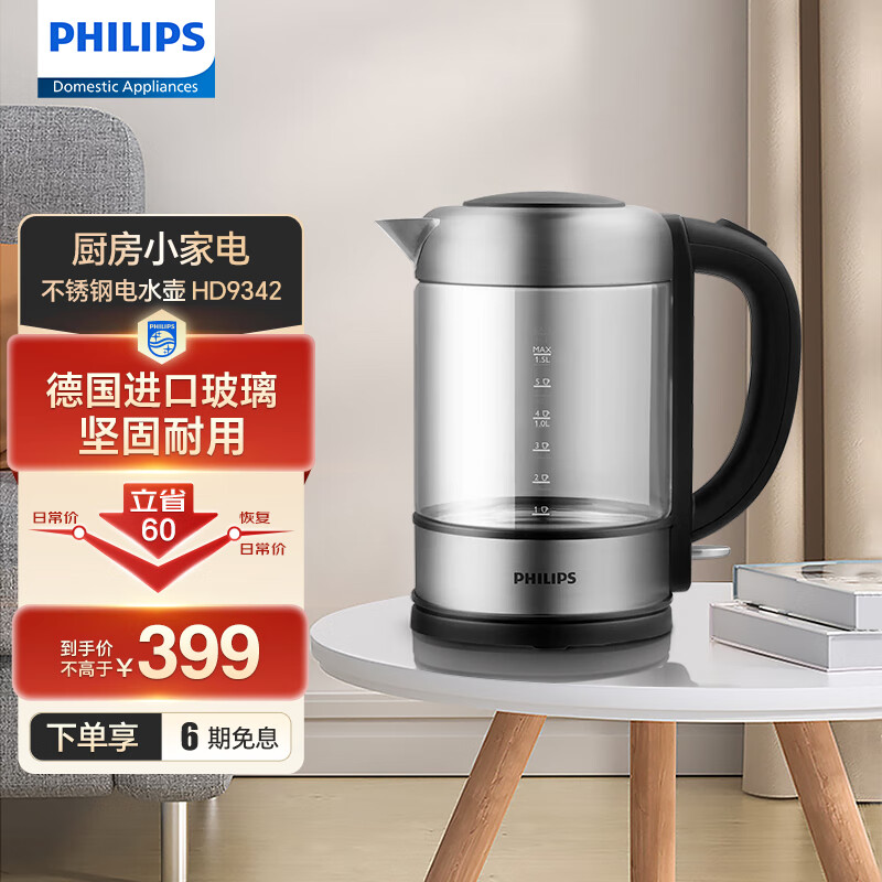 飞利浦（PHILIPS） 电水壶热水壶电热水壶德国肖特玻璃 HD9342/08新年礼物情人节礼物母亲节礼物 【1.5L德国肖特玻璃水壶】HD9342 1.5L