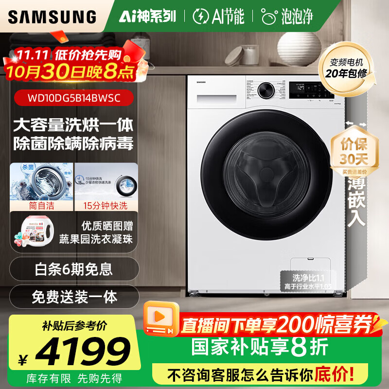 三星(SAMSUNG)AI神5系10kg滚筒洗衣机全自动带烘干洗烘一体家用大容量除菌除螨AI泡泡净WD10DG5B14B