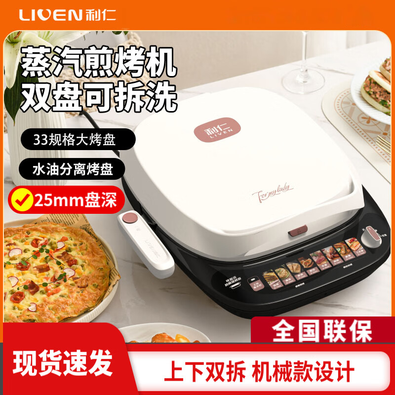 利仁电饼铛加大33规格上下双拆家用电饼档双面加热蒸汽烙饼锅煎饼锅三明治电饼锅大尺寸电煎锅 LR-J3425【机械款+上下可拆盘+33规格】