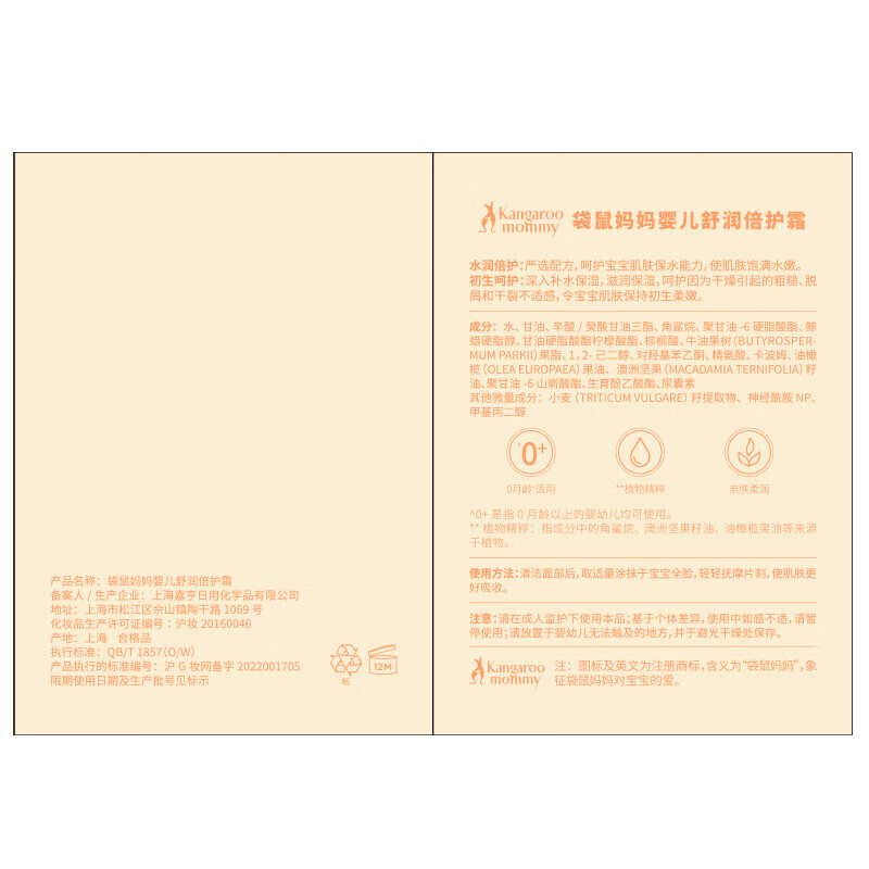 袋鼠妈妈小冰霜水凝霜儿童面霜保湿霜宝宝面霜秋冬小暖霜晒后舒缓 舒缓保湿霜-50g【持续保湿】