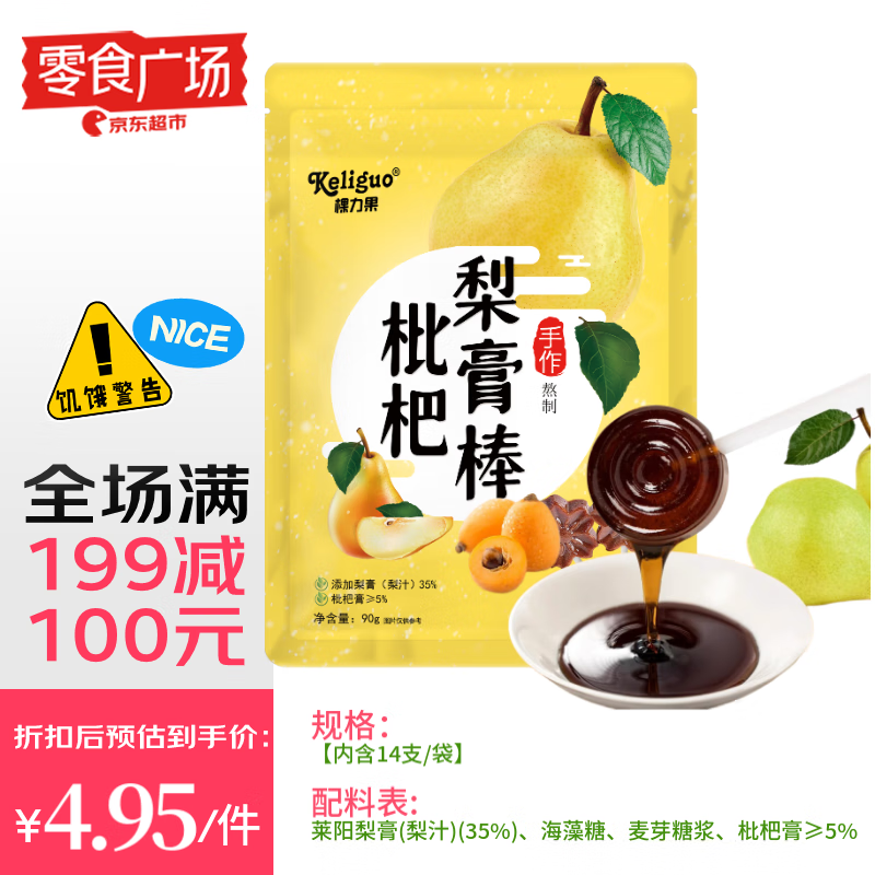 棵力果枇杷秋梨膏棒棒糖14支手工無添加喜糖兒童潤喉糖果0脂90g零食廣場