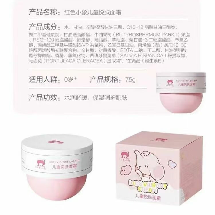 红色小象儿童面霜水蜜桃面霜宝宝霜润肤滋润霜补水保湿乳悦肤面霜专柜正品 儿童悦肤面霜75克两瓶（保质期26年11月）