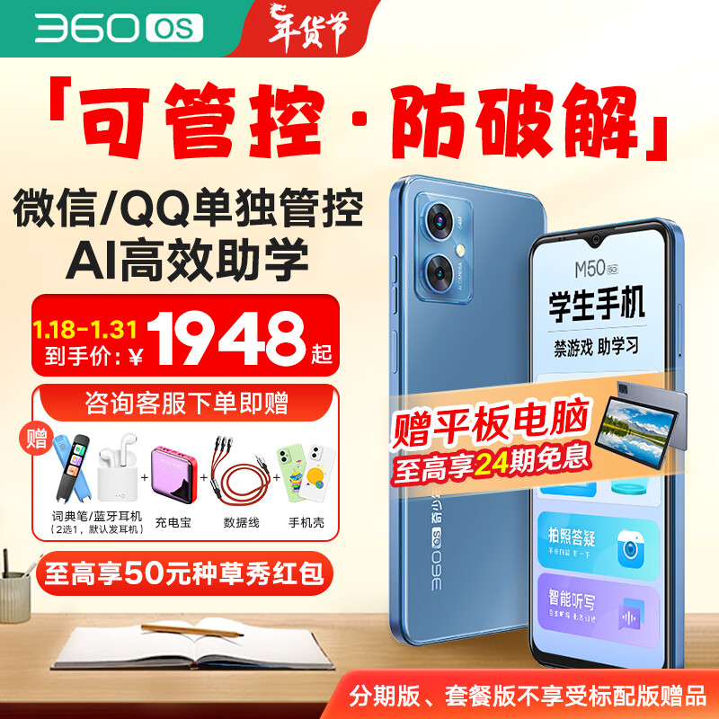 360 OS 5G学生手机 青少年学习专用 防沉迷戒网瘾 家长可控 安全定位 奇少年M50 夏日晴海8G+256G 12期分期版（无赠品）