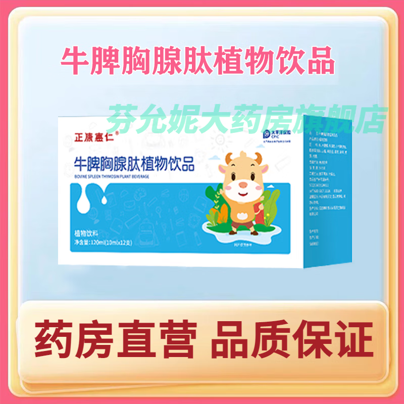胸腺肽口服液牛脾胸腺肽口服液牛脾多肽儿童活性肽可搭脾肽氨冻干粉