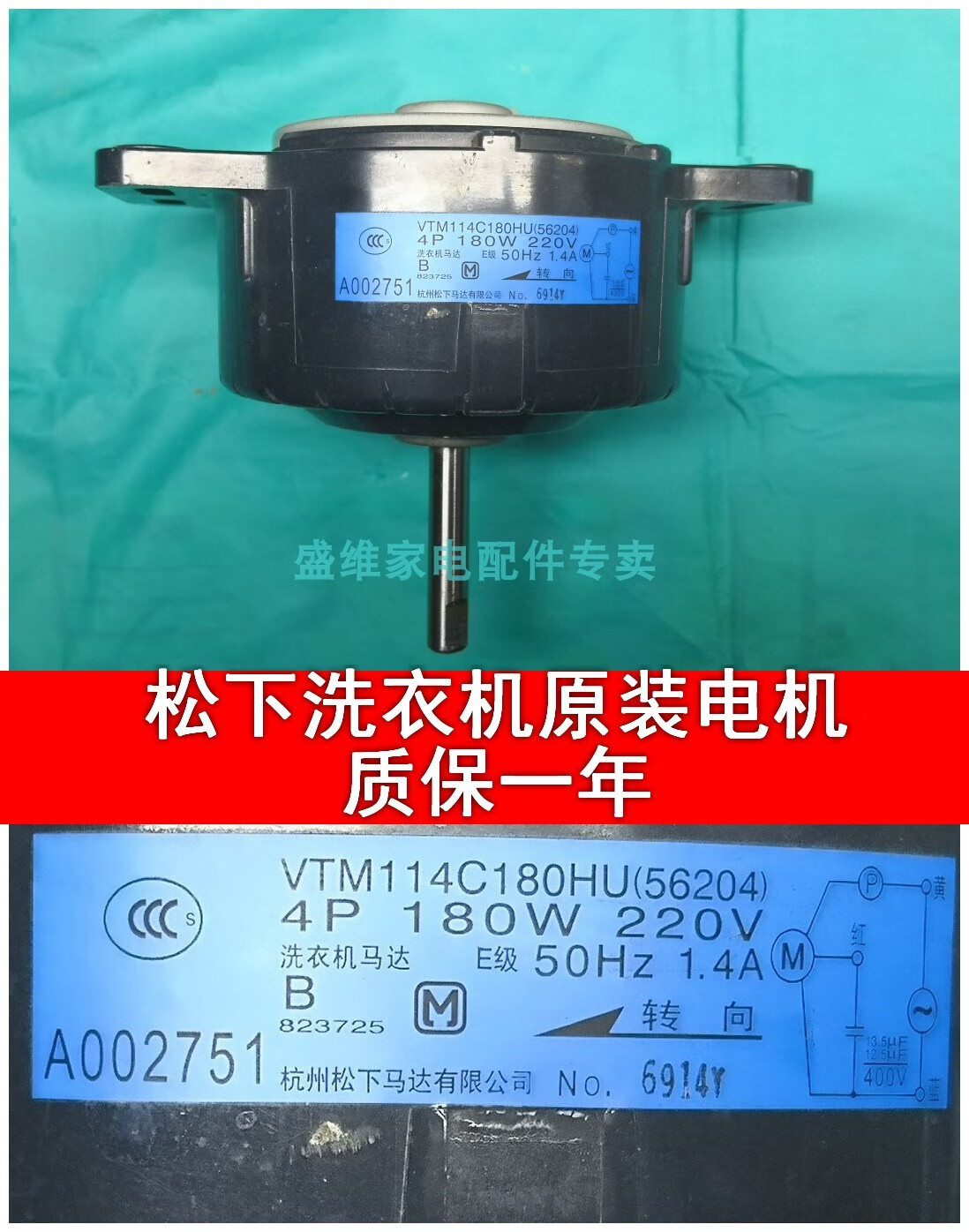 约巢松下洗衣机电机马达xqb65-q670u/q661u yxq-180w马达 w0401-6vu14