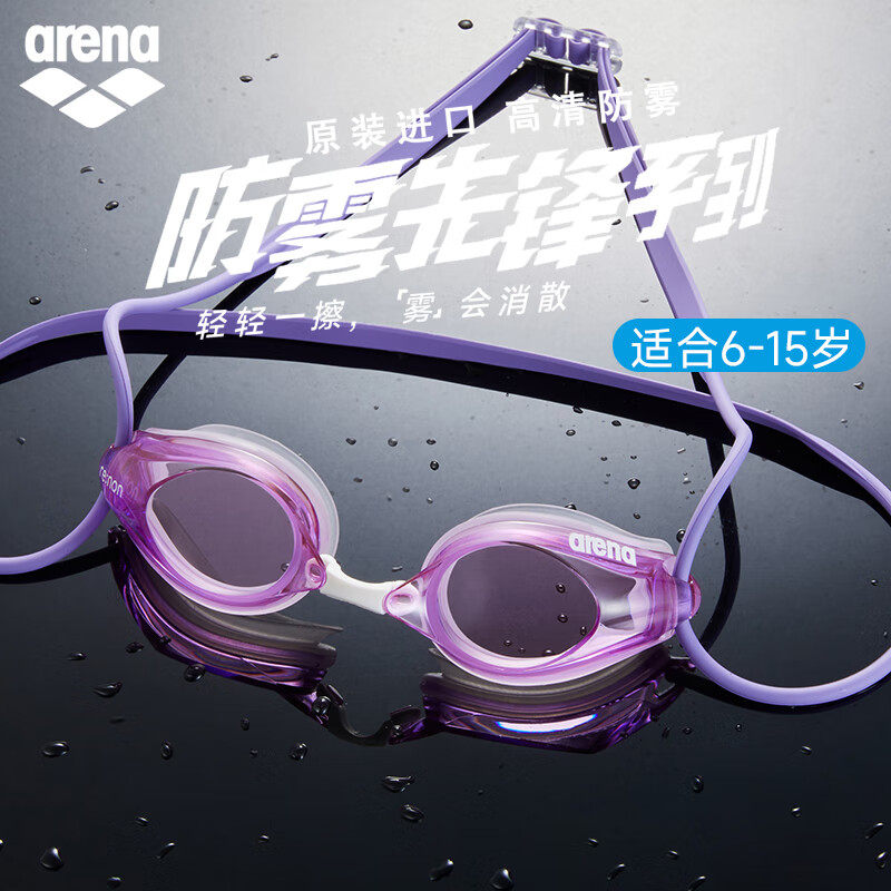 阿瑞娜（arena）青少年儿童竞速泳镜进口防雾先锋游泳镜防水高清舒适徐嘉余同款 紫色-非镀膜(500)防雾先锋 平光