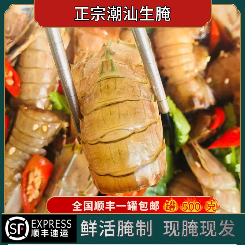 禾澹正宗潮汕生腌皮皮虾鲜活腌虾姑香辣蟹生呛琵琶虾卤皮皮虾即食罐装