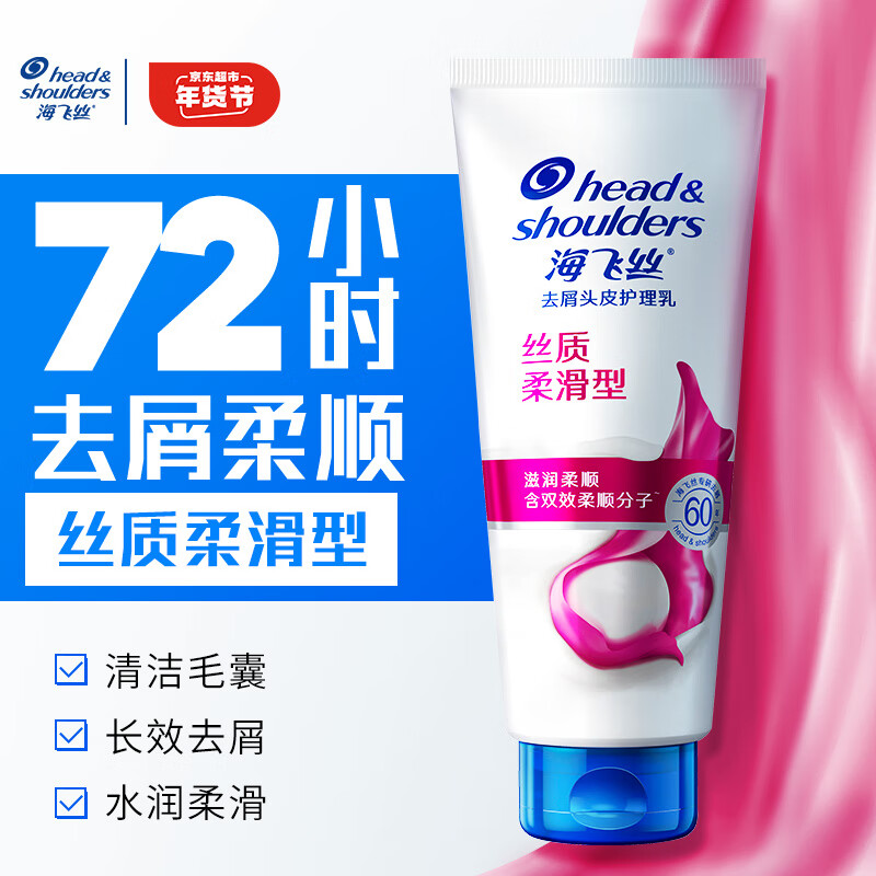 海飞丝护发素丝质柔滑400g男士女士发膜润发乳柔顺干枯毛躁滋润