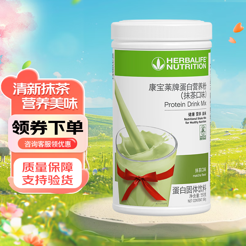 550克/桶 宜搭代餐系列组合套装 抹茶味奶昔1桶装