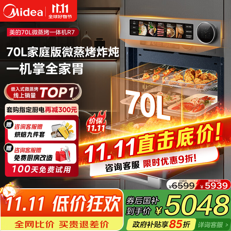 美的【国家补贴】无边全嵌70L大容量全变频微蒸烤炸炖5合1体机GR7 嵌入式微蒸烤箱一体机 杯水鲜蒸 R7
